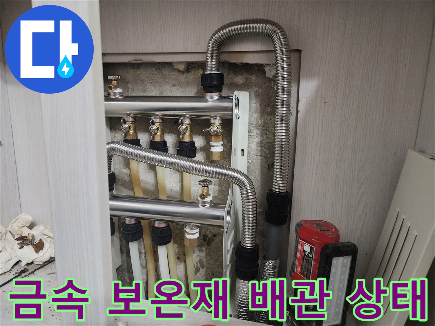 보호재로 감싸진 금속 주름관과 분배기 하단 부위