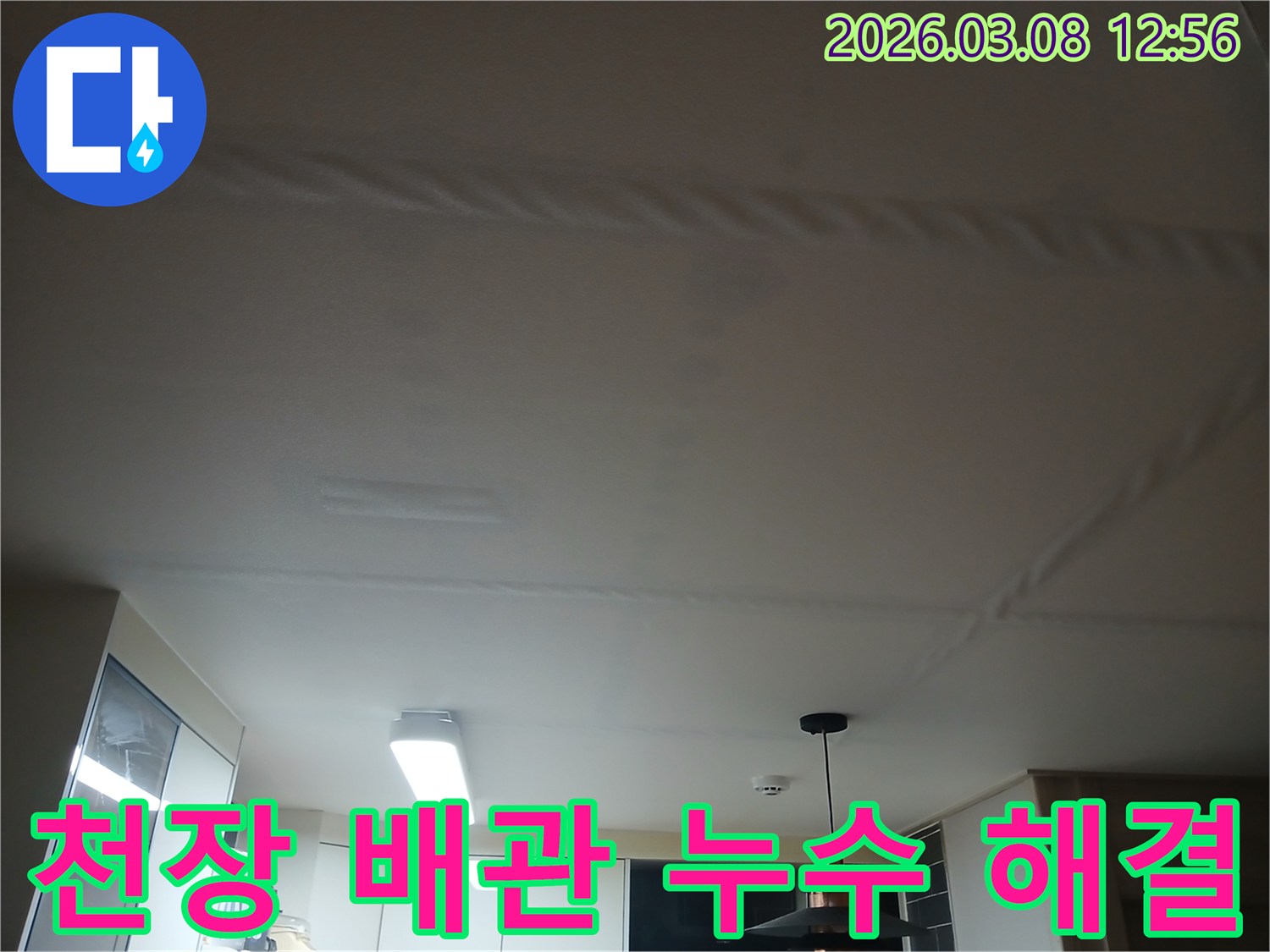 천장 누수의 원인이 된-배관 문제를 찾아내고-수리하는 과정을 보여주는 사진