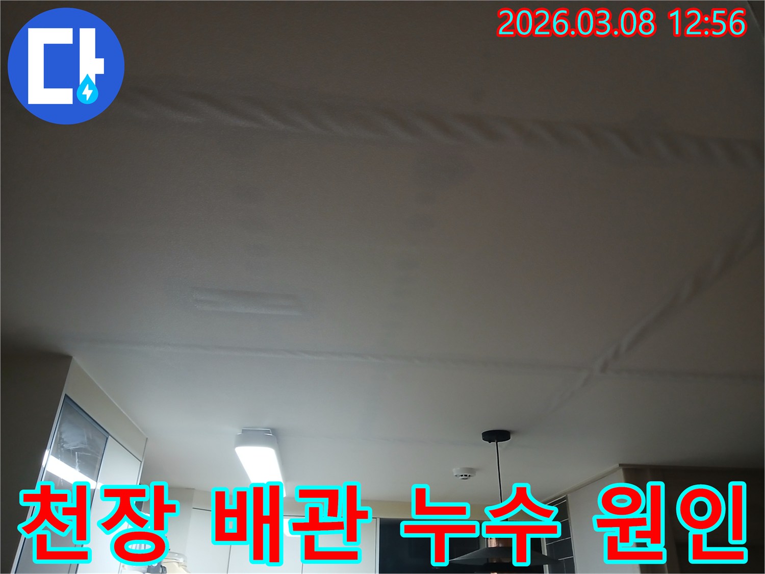 천장 누수의 주된 원인인-노후되거나 손상된 배관을-확인하는 모습