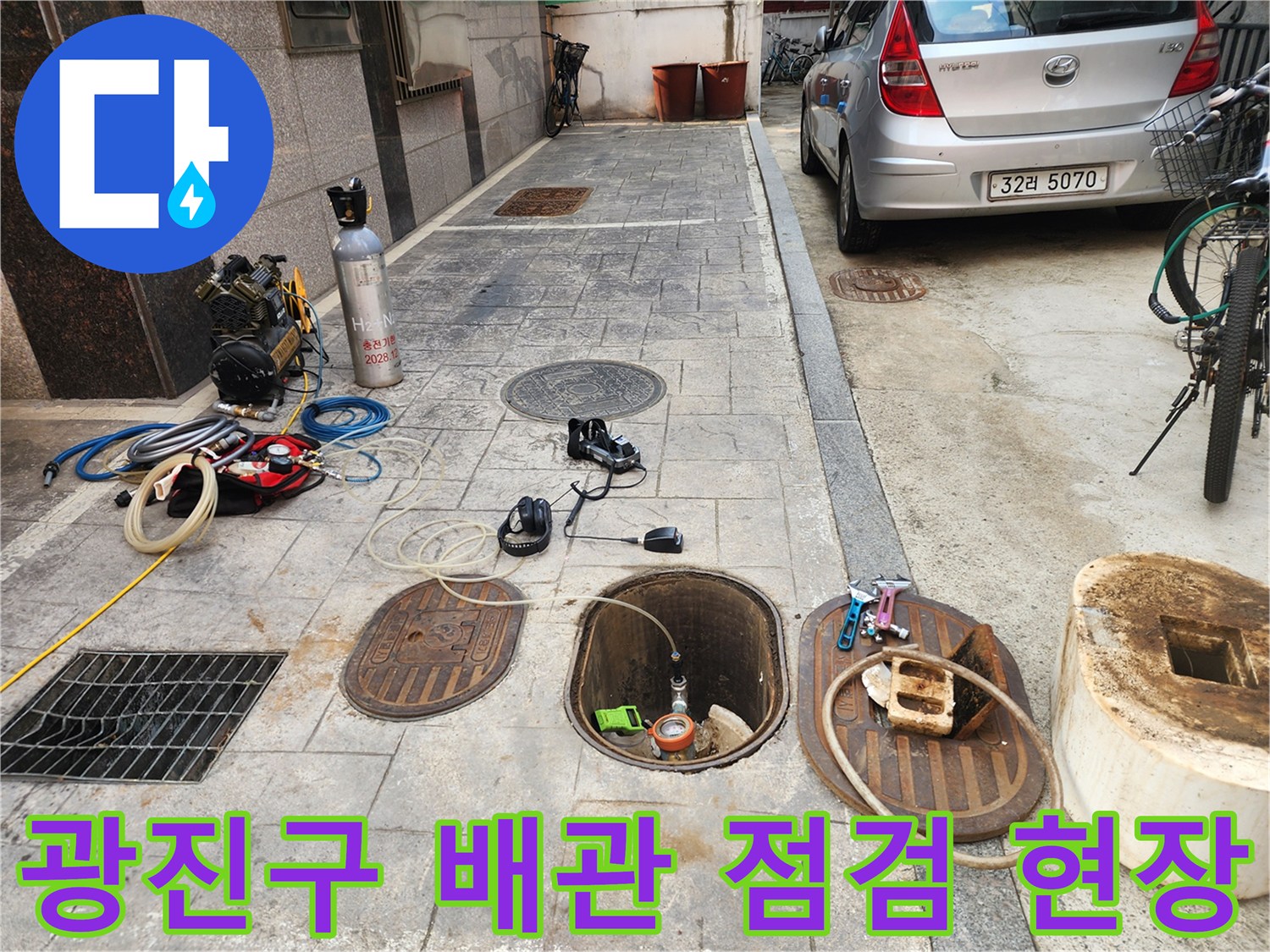광진구-외부-수도-계량기함-주변-누수-탐지-장비-세팅-상태