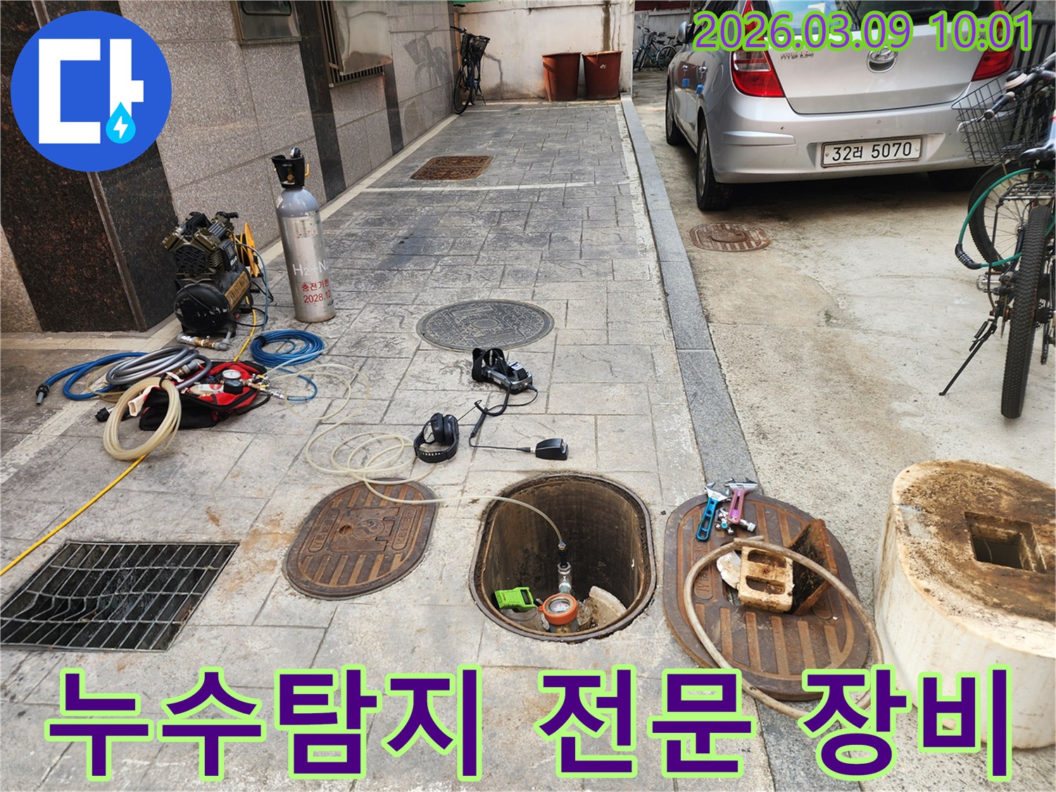 광진구 주택에서-배관 누수 지점을 찾아내기 위해-다양한 전문 탐지 장비가 설치된 모습