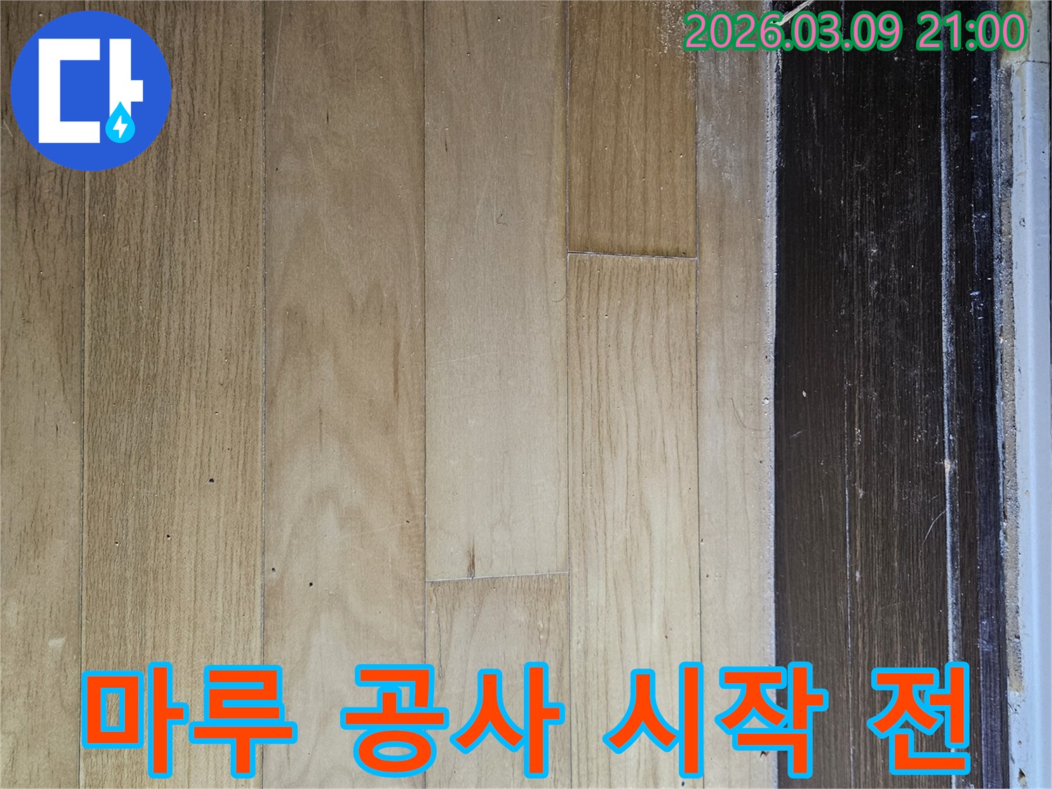 누수-공사를-위해-바닥-마루를-절개하기-전-최종-준비-모습을-담은-사진입니다.