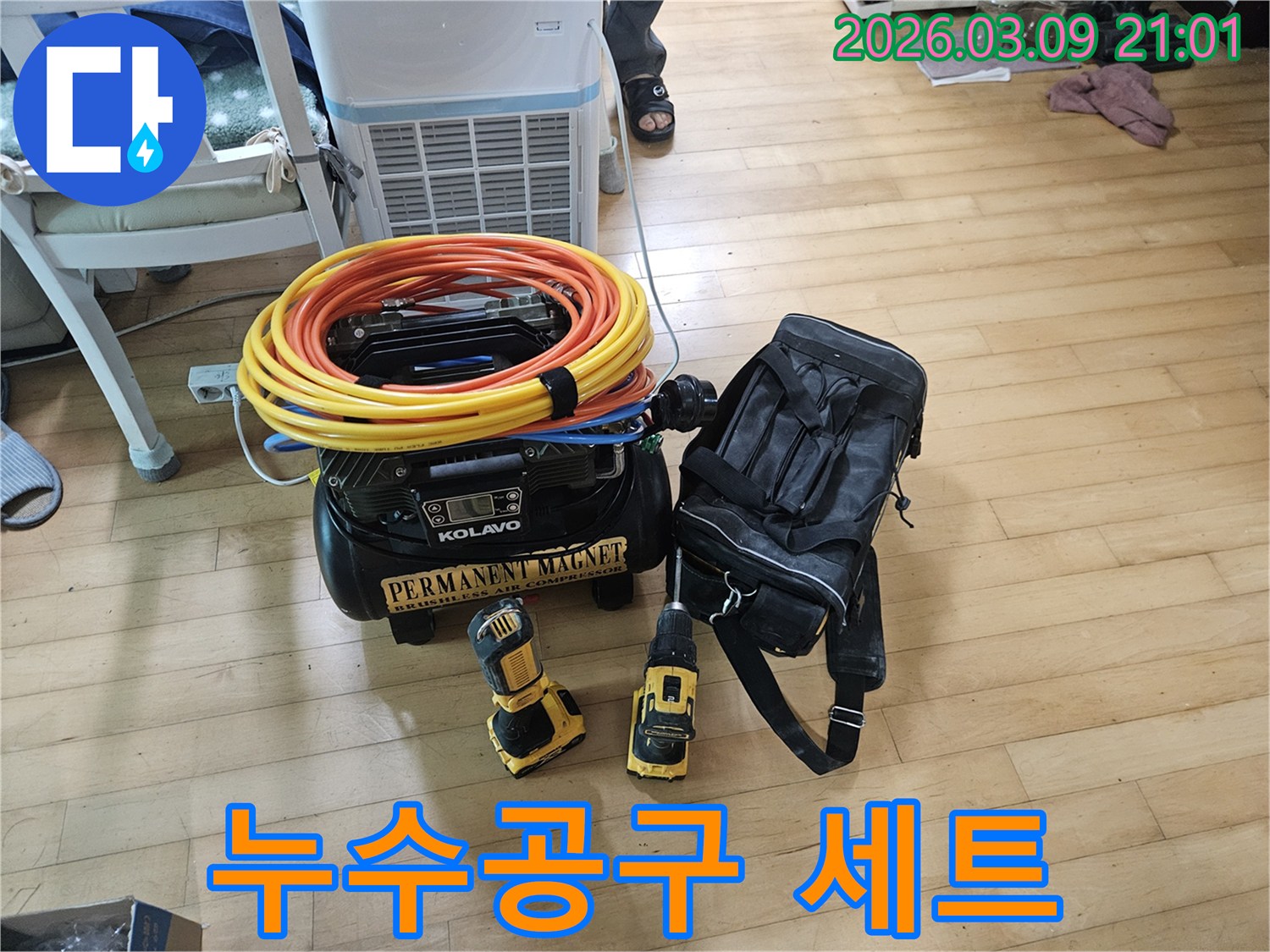 누수-진단을-위한-필수-장비인-공압-컴프레서와-각종-공구들이-바닥에-정돈되어-있는-사진