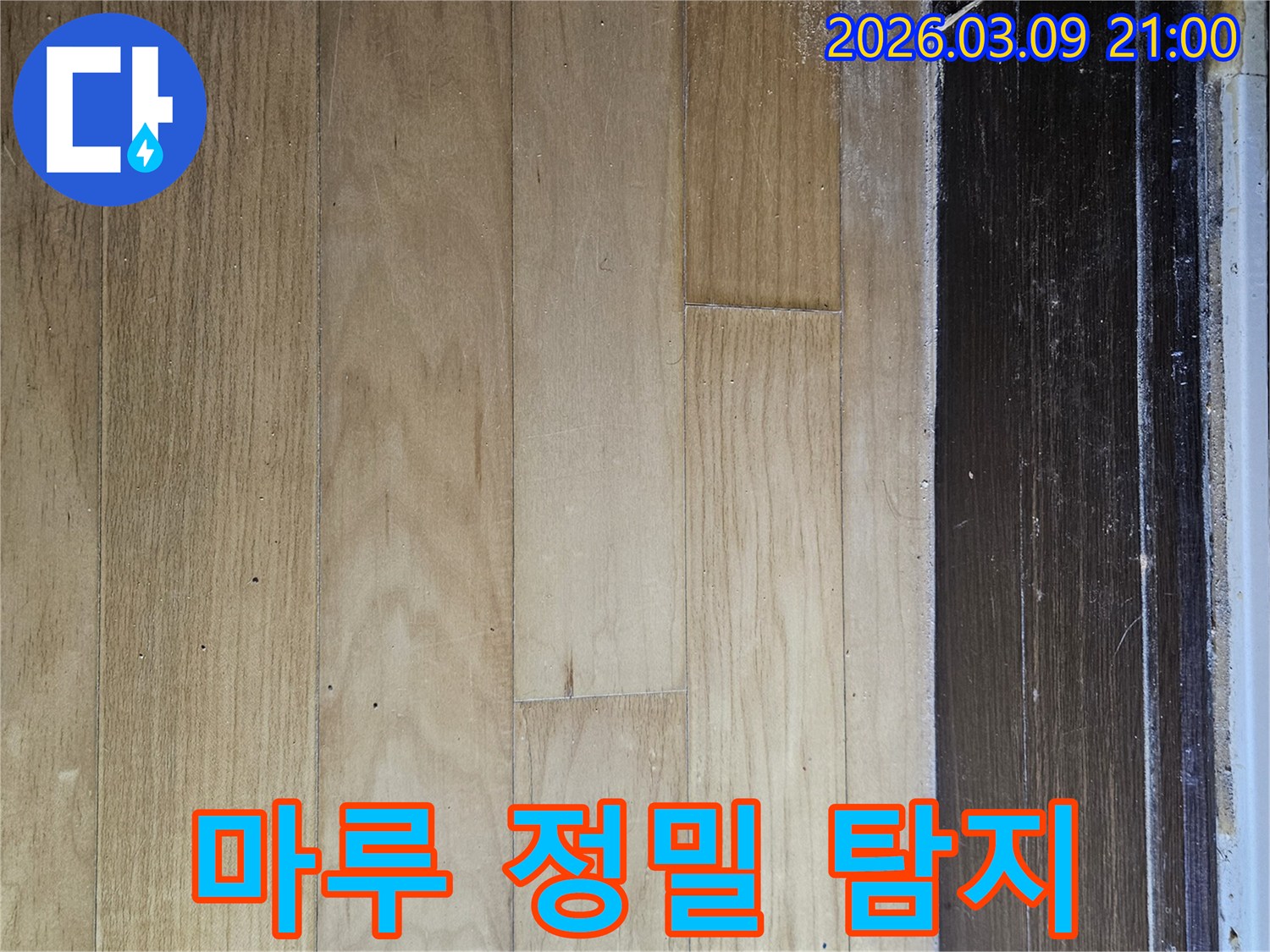 누수-탐지를-위해-마루바닥에-탐지-범위를-표시하는-과정을-보여주는-이미지입니다.
