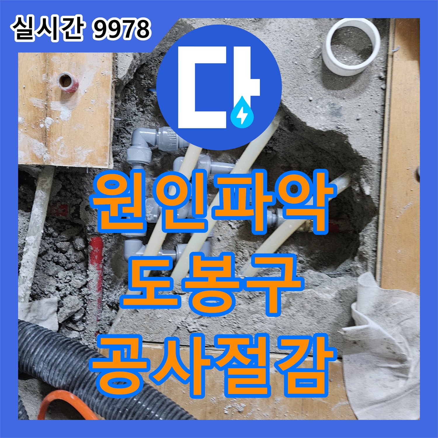누수탐지업체가 누수 원인을 정확하게 파악하기 위해 압력 테스트 및 청음 장비를 세팅