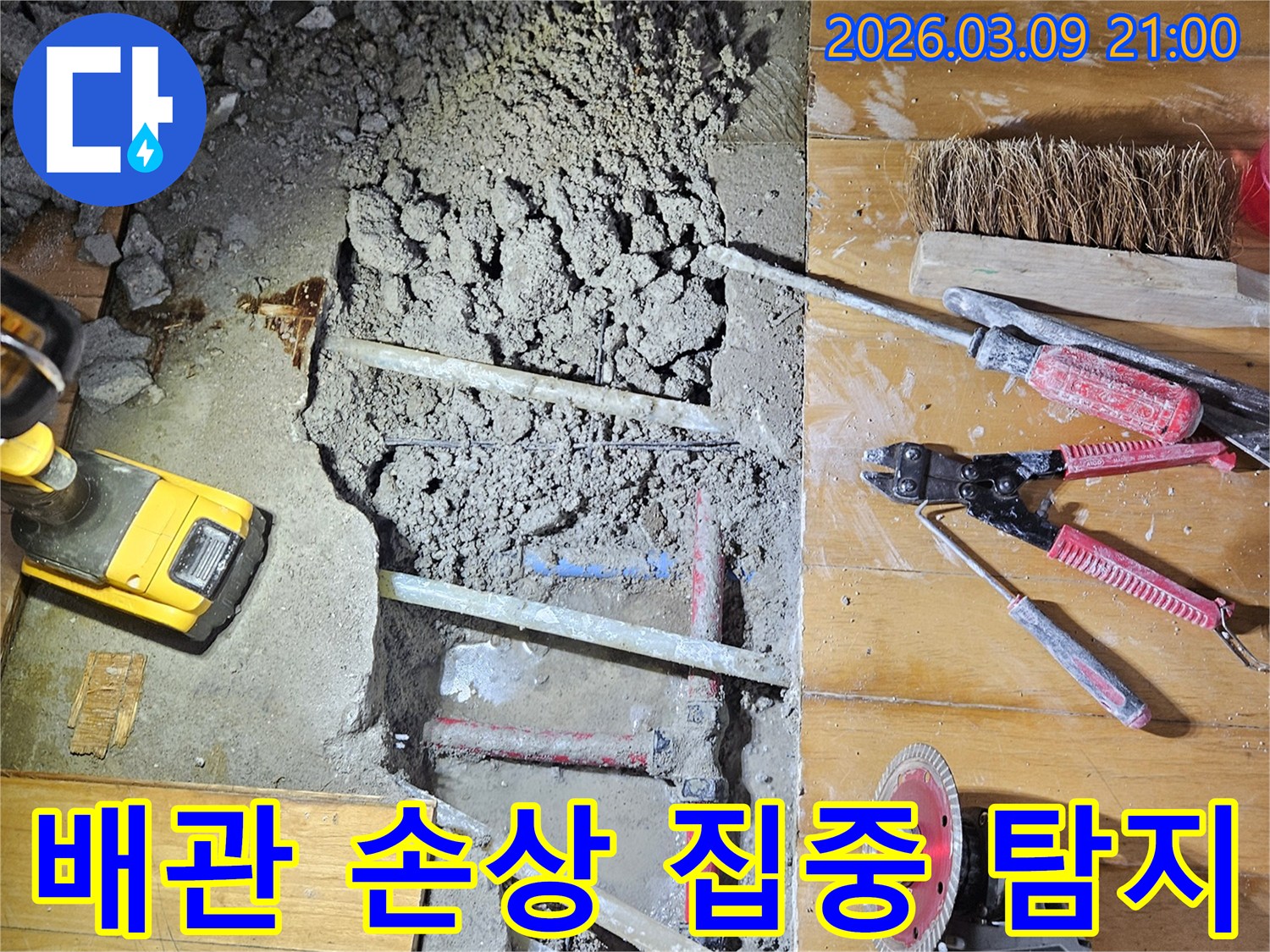 도봉구 미세누수 현장에서-첨단 장비를 활용하여-배관 손상 부위를 집중 탐지하는 과정입니다