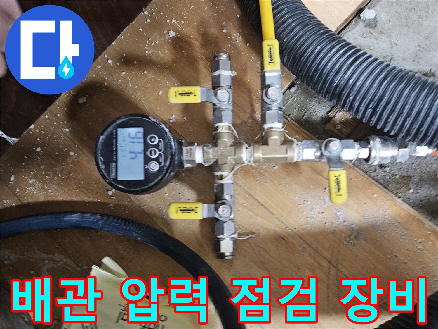 배관 분기점에 설치된 압력 측정용 디지털 게이지와 연결 호스