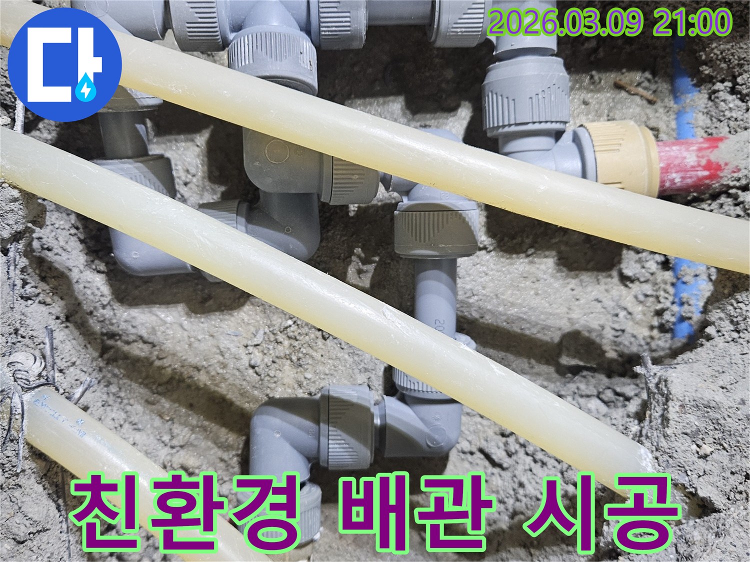 상가 환경의 안전을 위해-친환경 배관 자재로-새로운 배관을-시공하는-현장 모습입니다.