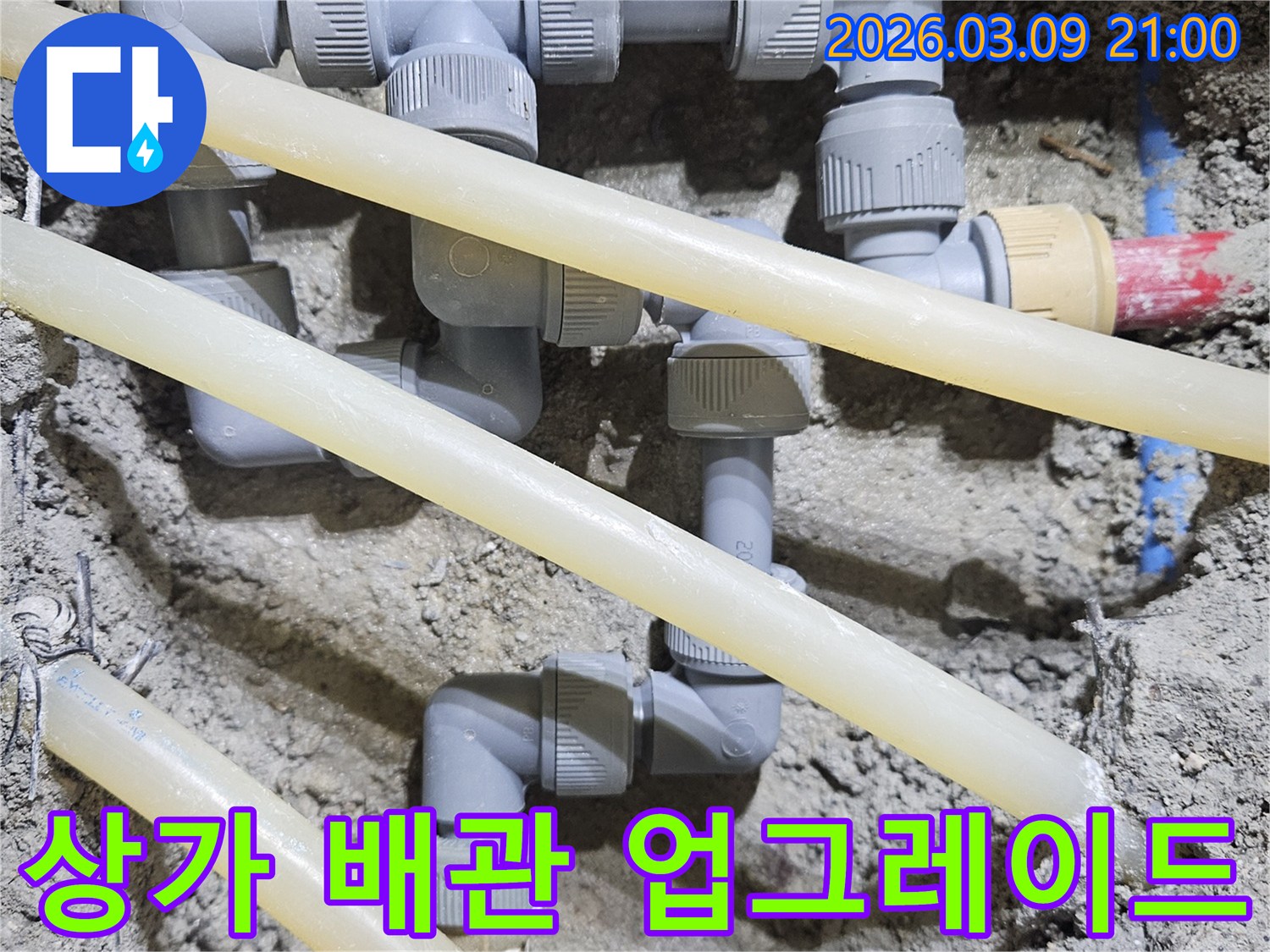 상가의 효율적인-운영을 위해-배관 시스템을-새로운 부품으로-업그레이드하는-공사 현장입니다.