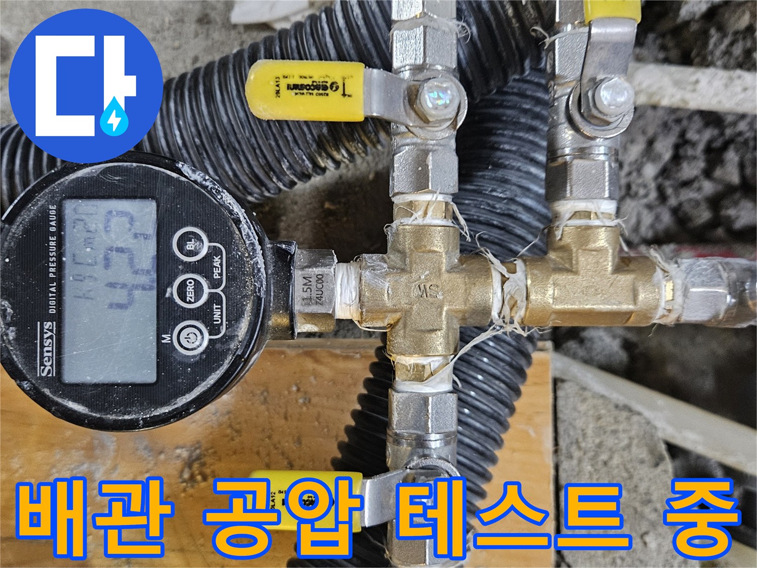 수도-배관-연결부-및-디지털-압력-측정기