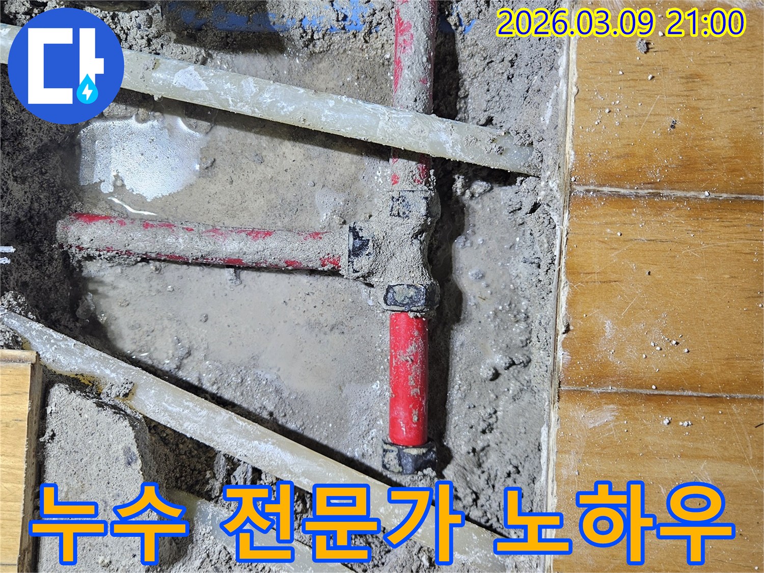 숙련된 누수 전문가의-노하우를 바탕으로-복잡한 누수 현장을-정확히 진단하고-해결하는 공사 현장