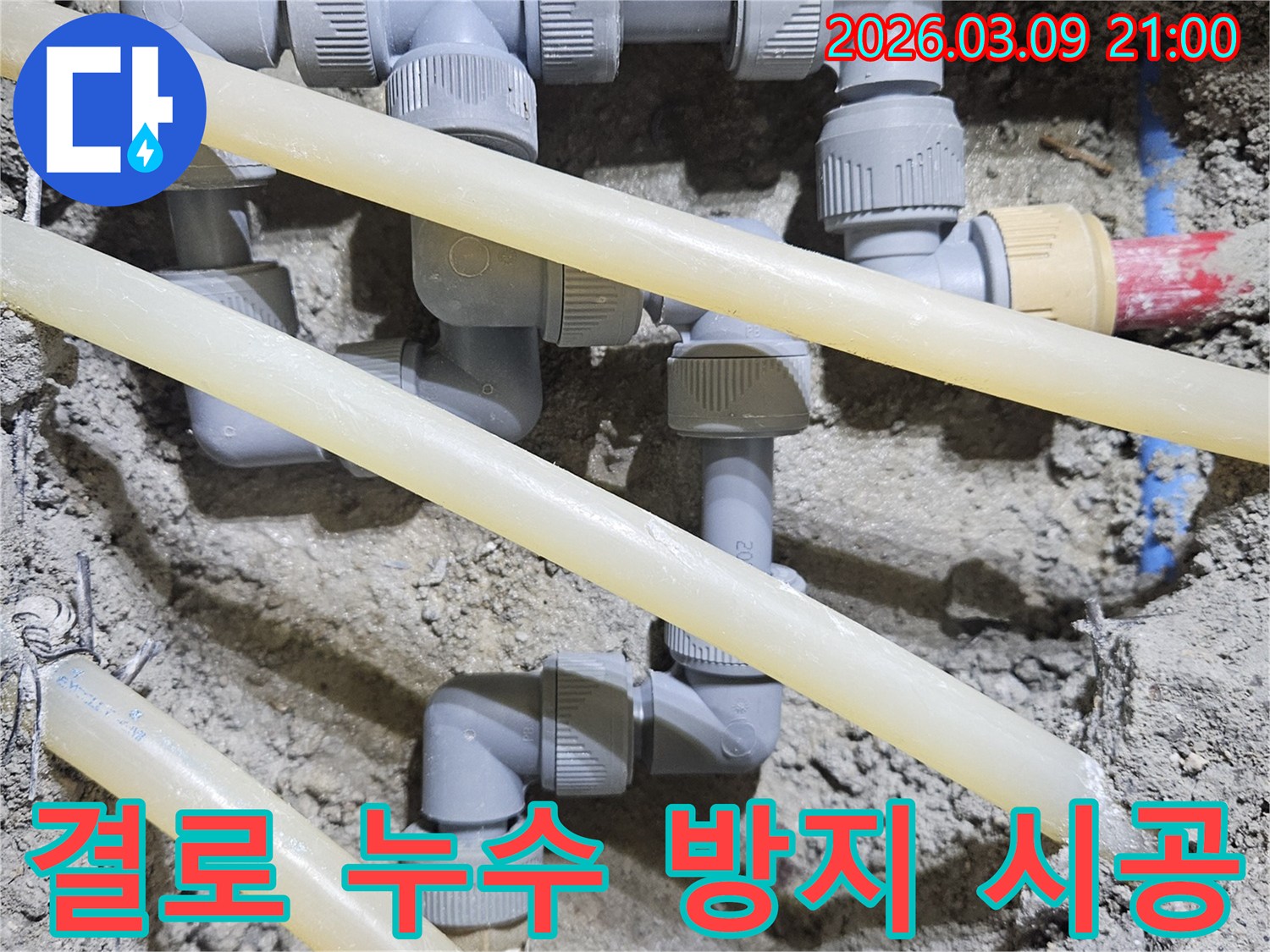 여름철 결로로 인한-누수를 방지하기 위해-배관에 단열재를-시공하는-전문 공사 현장입니다.