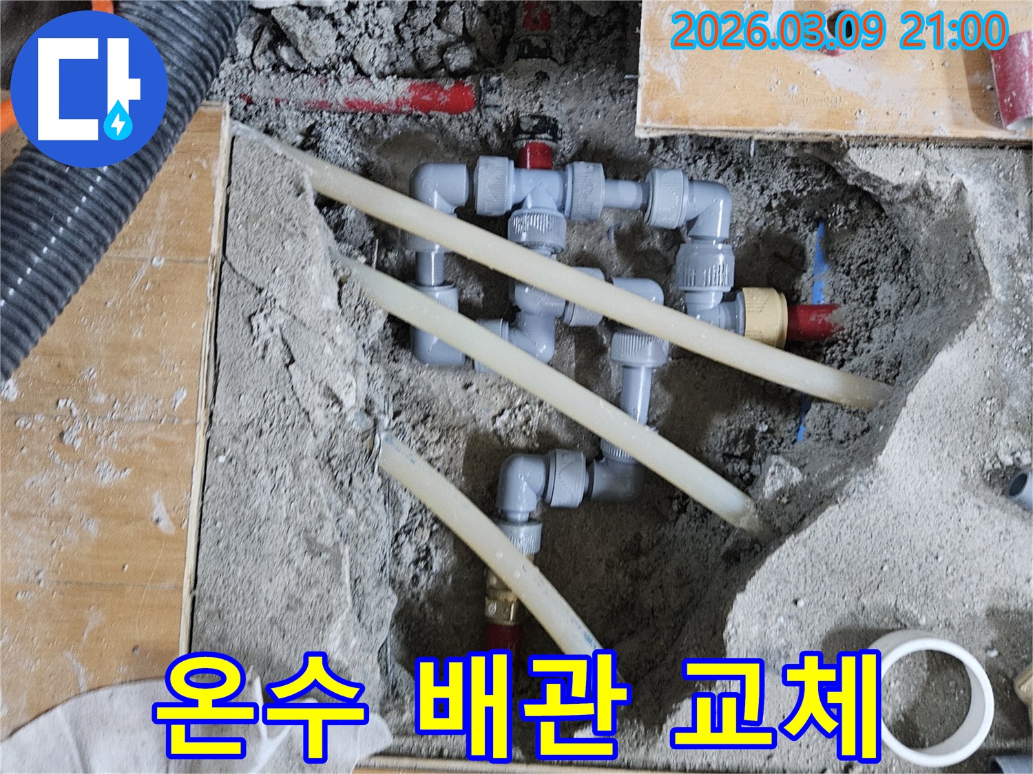 오래된 온수관에서 발생한-누수를 해결하기 위해-새로운 배관으로 교체하는-전문가의 시공 현장