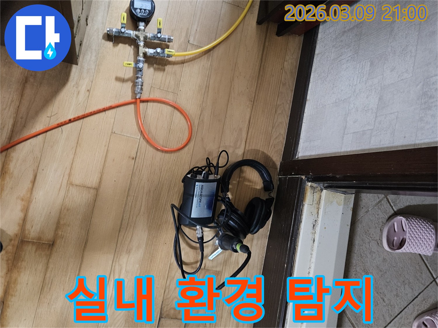주거-환경에서-누수-원인을-찾기-위해-최적화된-탐지-장비들이-설치된-모습