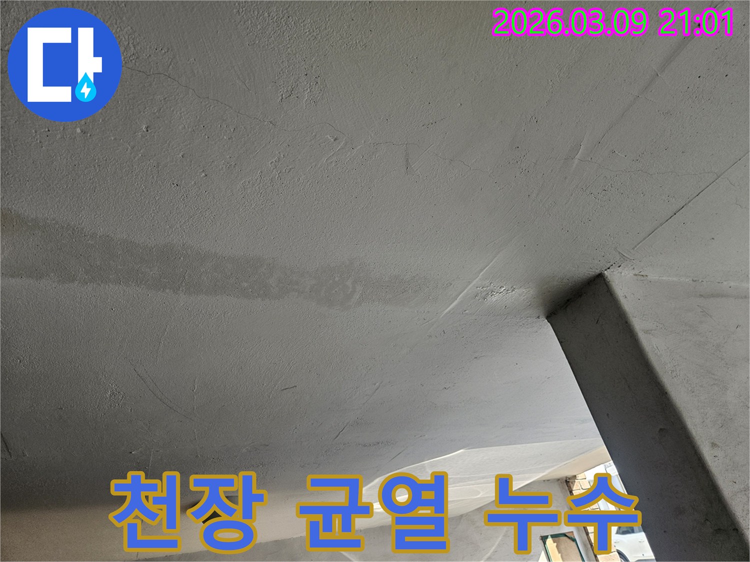 천장의-미세한-균열을-통해-물이-새는-누수-현상을-보여주는-사진