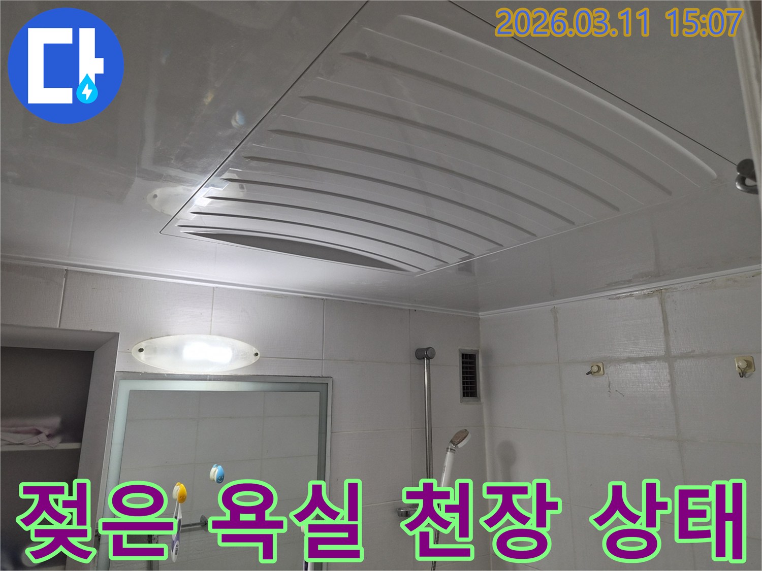 누수로 인해-손상된-욕실 천장 패널을-전문가가-점검하고-있습니다