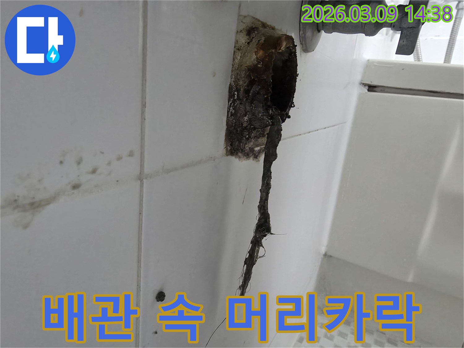 배관 내부의-오랜 기간 쌓인-오염물질이-배수구를-막아버린-현장을-담은-이미지입니다.