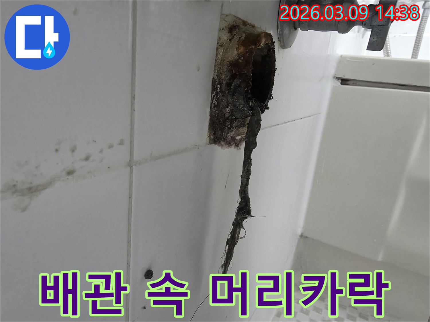 배관 내부의-오랜 기간 쌓인-오염물질이-배수구를-막아버린-현장을-담은-이미지입니다.