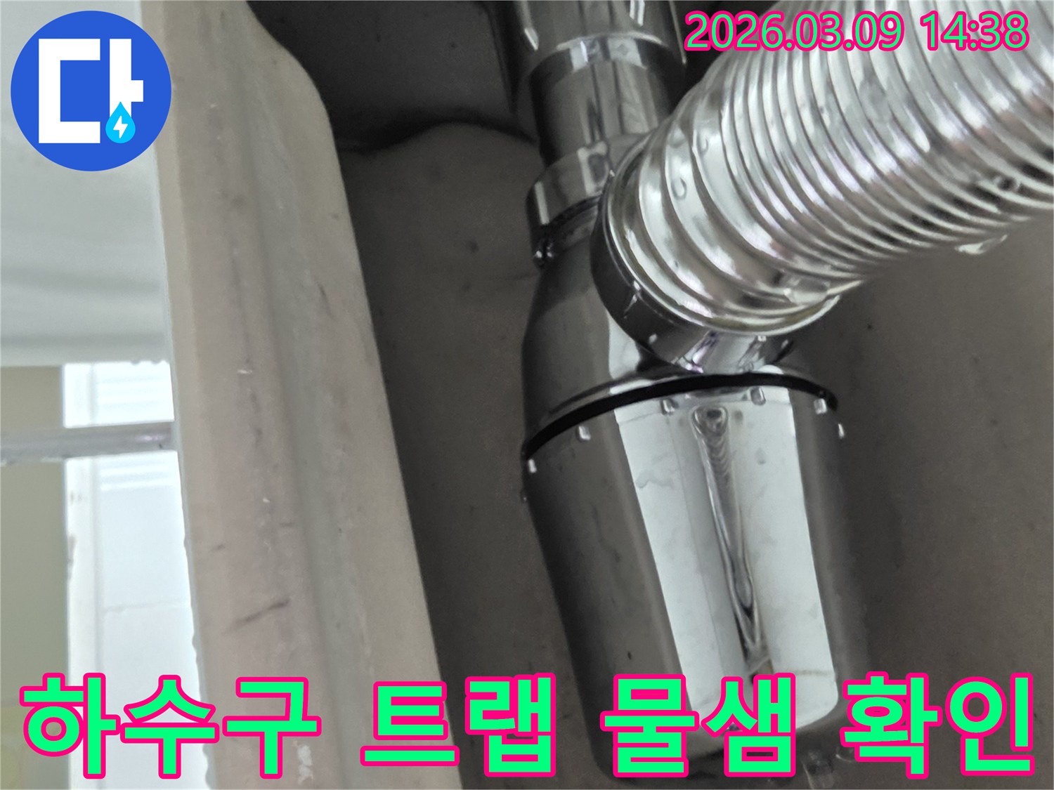 이 이미지는 배수 트랩의 연결 부위에서 물이 새는-명확한 누수 흔적을 보여주고 있습니다