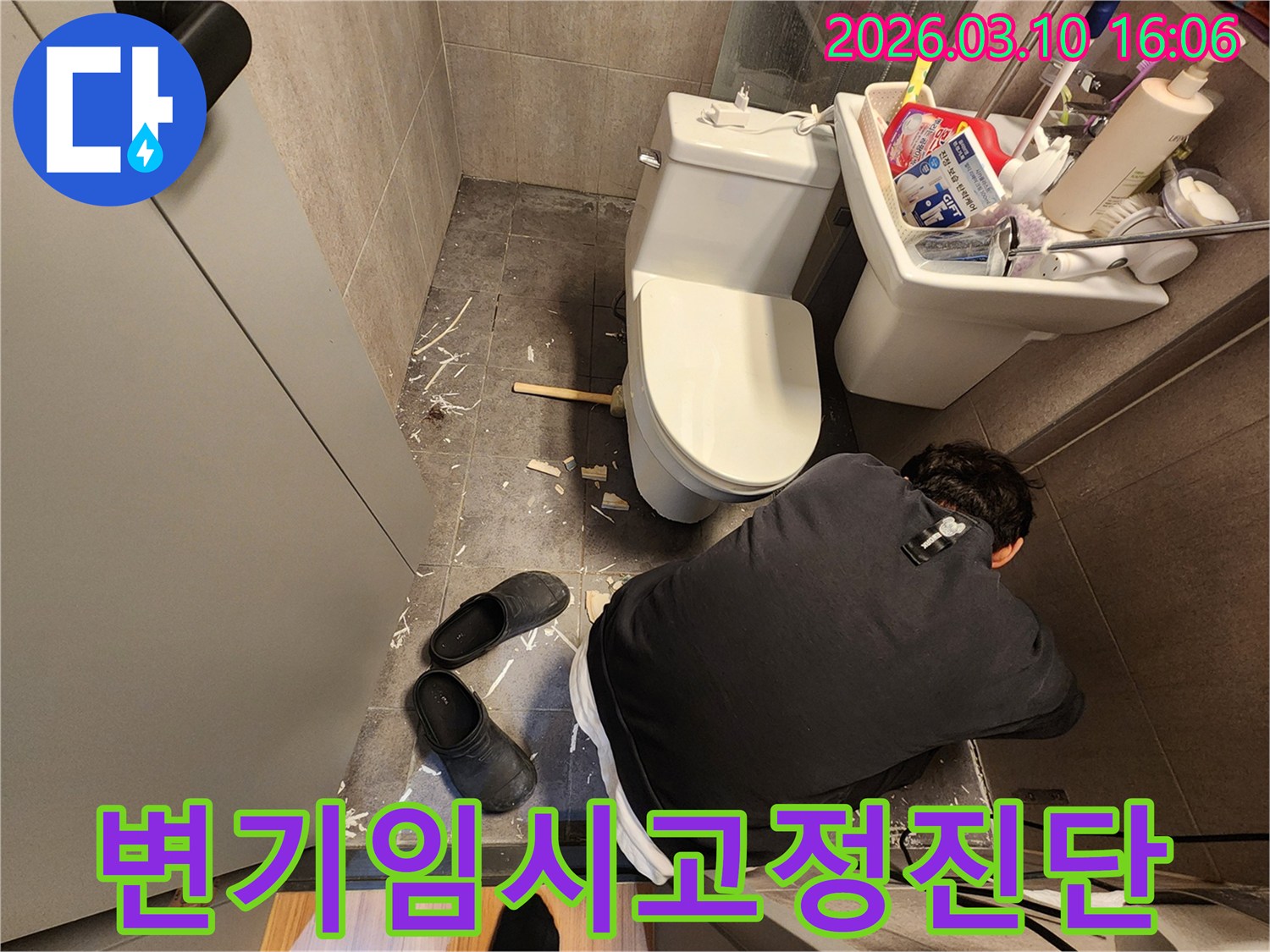 변기-누수-원인을-정밀-진단하기-위해-임시-고정-작업을-진행하는-모습입니다