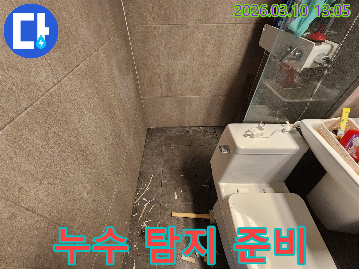 서울 중구 아파트 욕실에서-누수 원인을 찾기 위한-정밀 탐지 작업을-준비하는 현장입니다