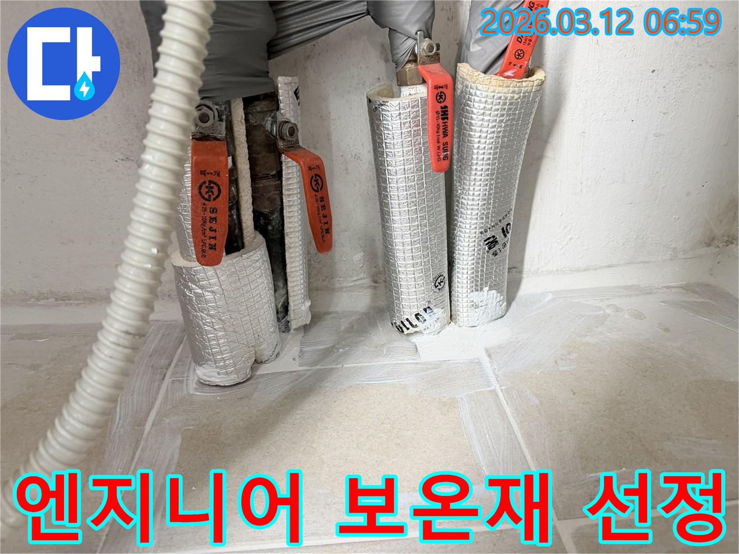 누수-공사-현장에서-전문-엔지니어가-배관-특성에-맞는-보온재를-선정하여-시공하는-모습