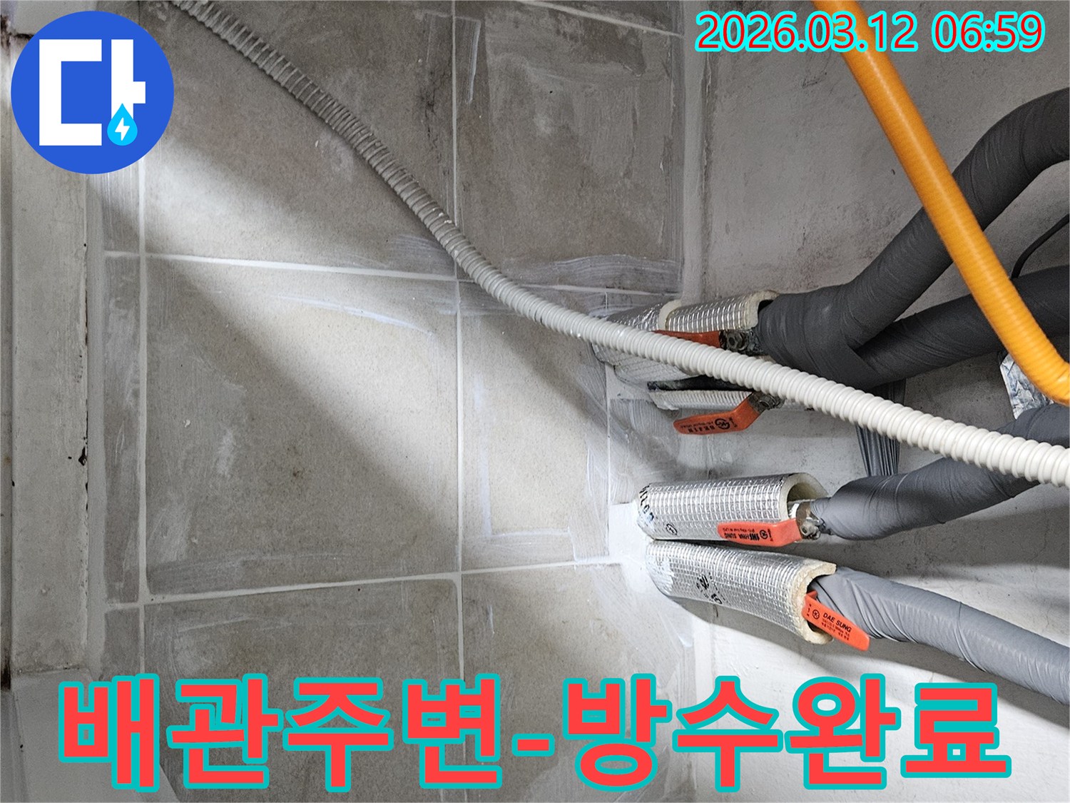 누수 공사 후 배관 주변에 특수 방수 처리가 완료된 모습입니다.