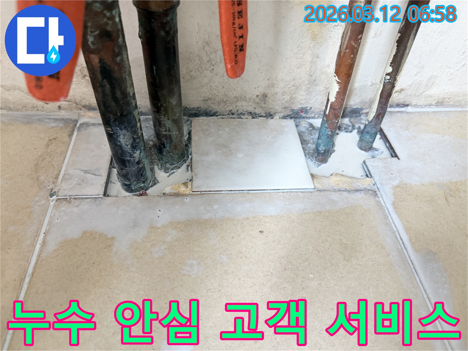 누수 문제를 완벽하게 해결하고-고객님께 안심을 드리는-최종 마감 현장 사진