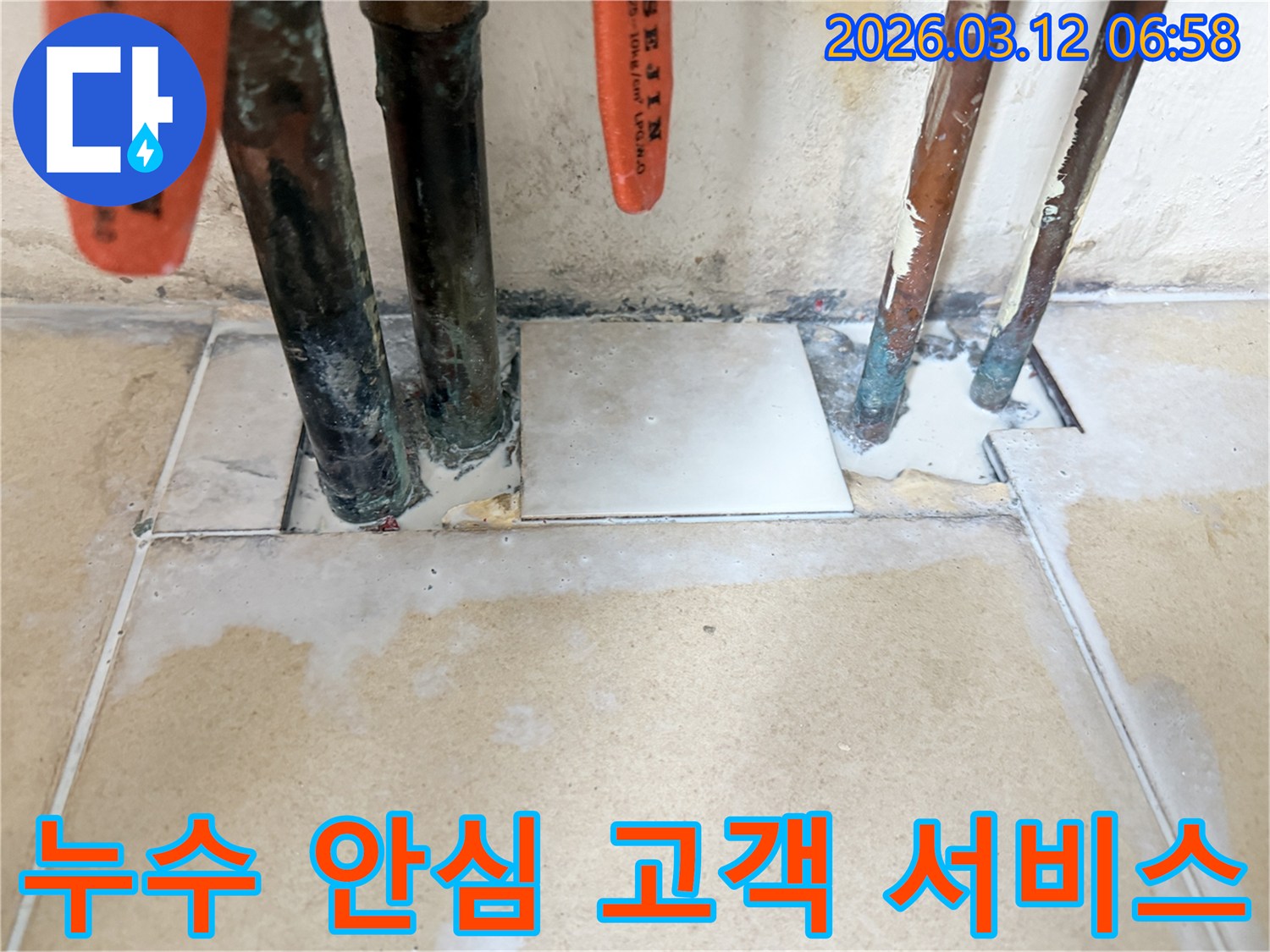 누수 문제를 완벽하게 해결하고-고객님께 안심을 드리는-최종 마감 현장 사진