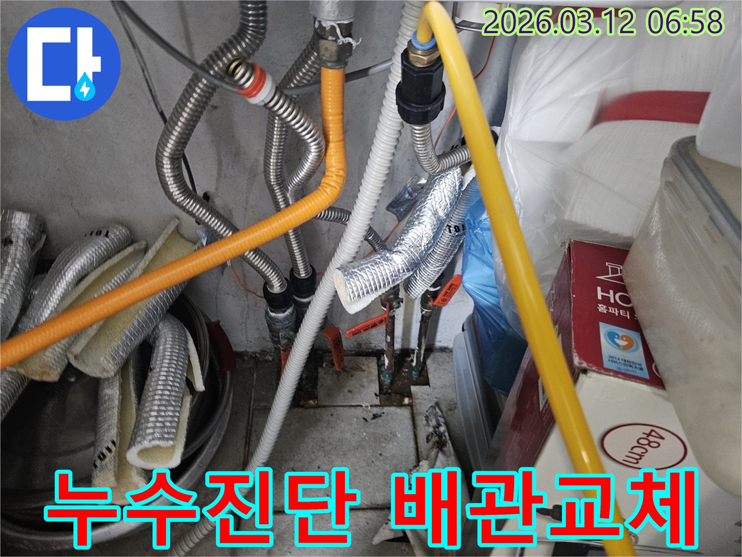 누수-엔지니어가-정밀-진단-후-손상된-배관을-새로운-것으로-교체하는-작업-현장입니다