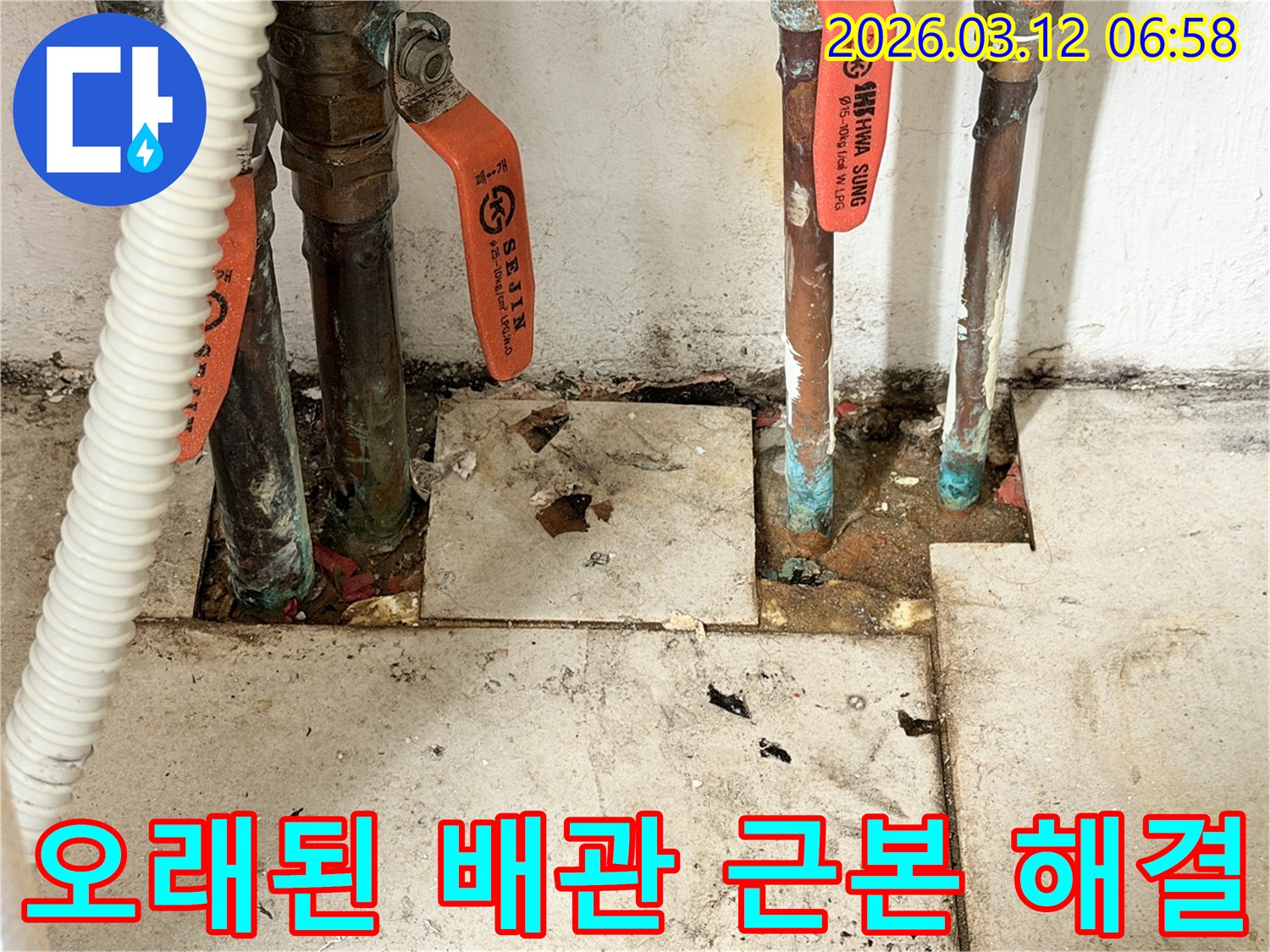누수-엔지니어가-확인한-배관-주변의-지속적인-물샘-현상과-배관-교체-모습