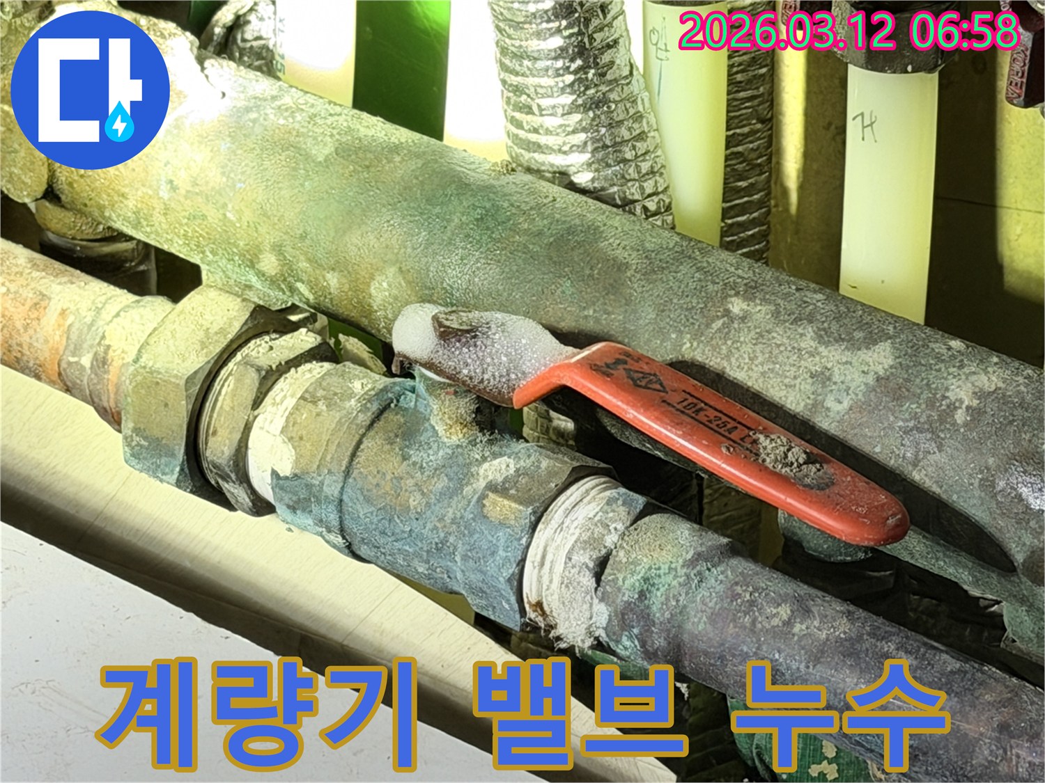 누수 전문 엔지니어가-계량기 밸브 주변의 누수를-거품으로 정확히 찾아냈습니다