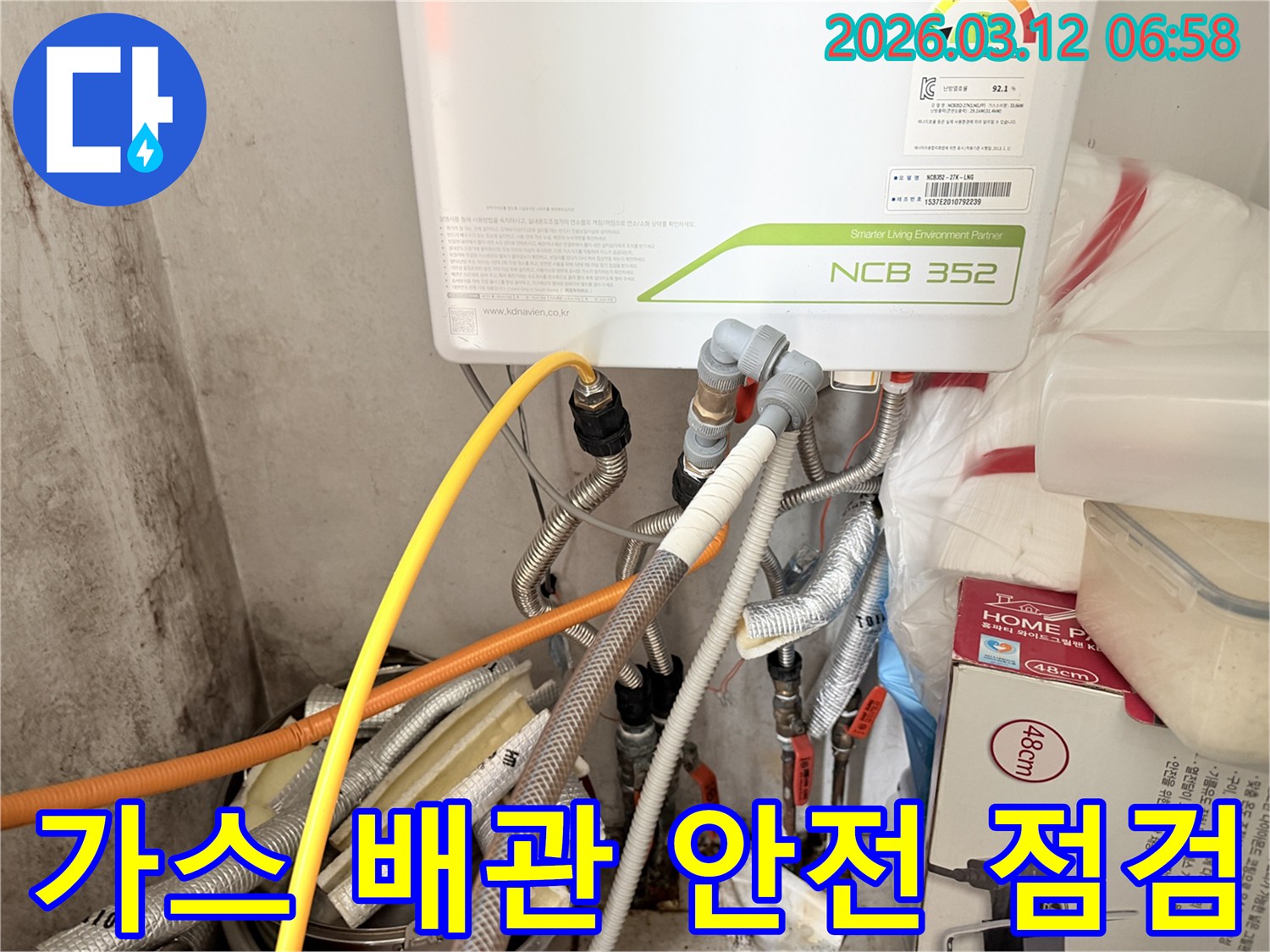 누수-전문가가-보일러에-연결된-노란색-가스-배관의-안전성을-꼼꼼히-점검하는-모습
