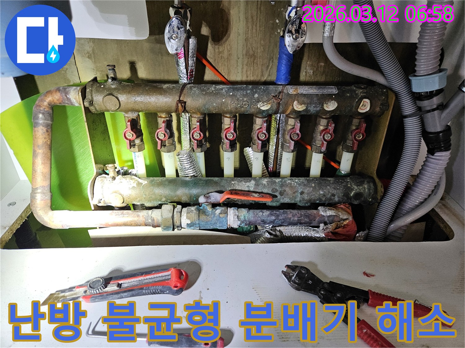 다세대 주택의 난방 불균형 원인이었던-노후 분배기를-새것으로 교체하여-난방 불균형을 해소하고-따뜻한 실내를 만드는 작업 현장입니다