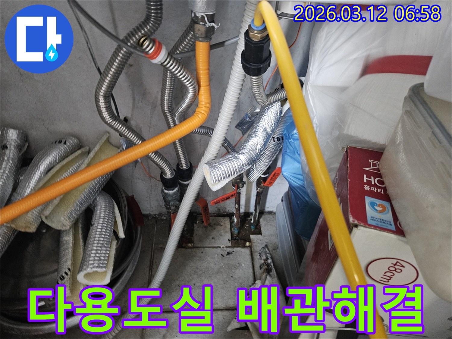 다용도실의-복잡한-배관-시스템에서-발생한-누수를-종합적으로-진단하고-해결하는-작업-현장입니다