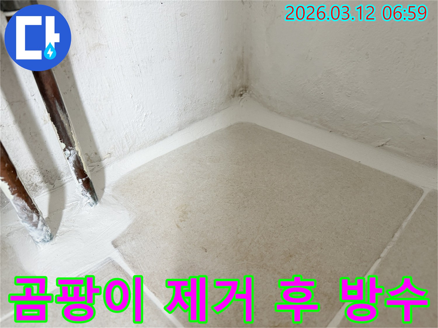 마포구-누수-공사-현장에서-곰팡이-흔적을-제거하고-새로운-방수-코팅으로-깨끗하게-마감한-사진입니다