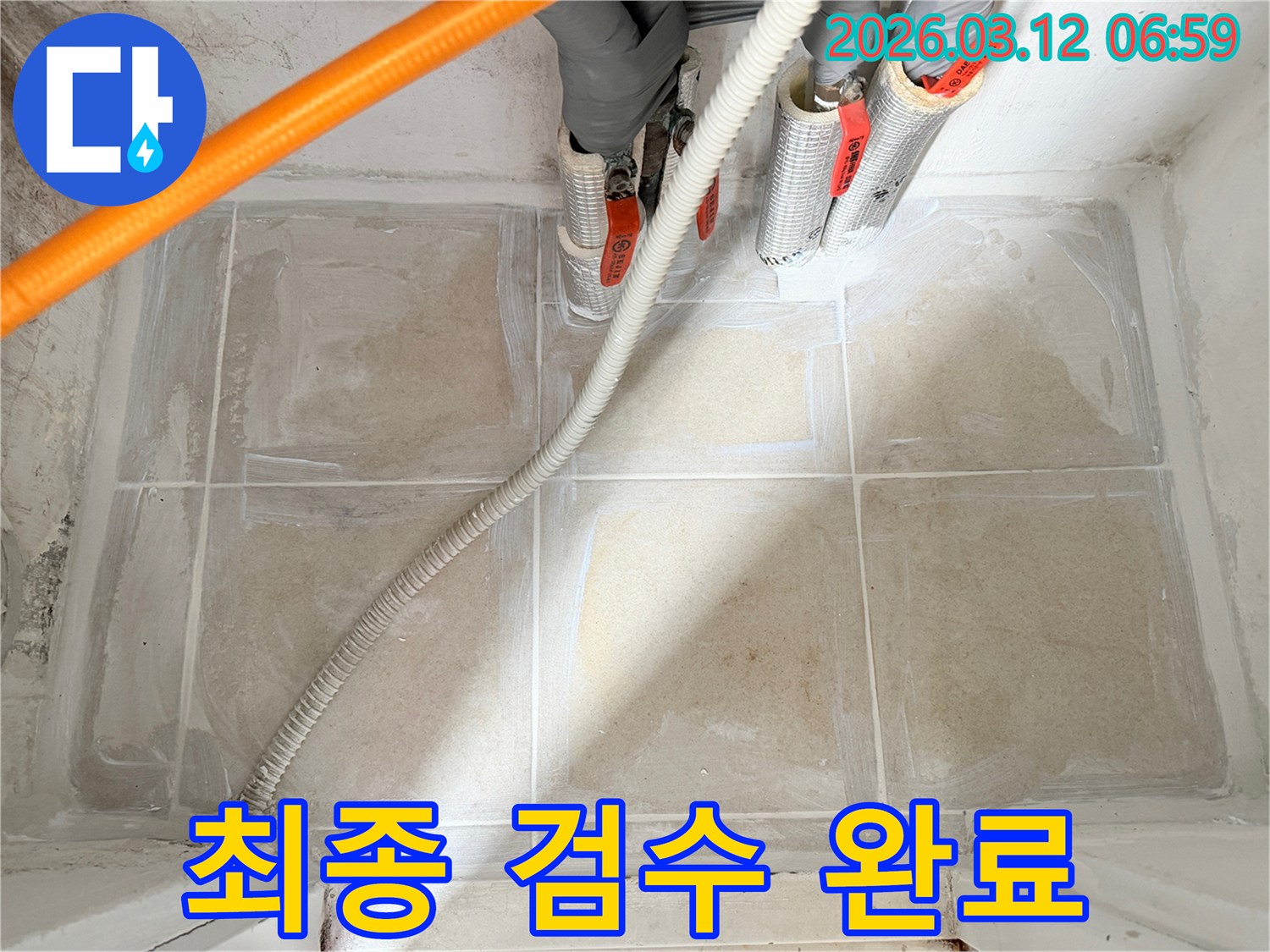 마포구-마포대로-현장-누수-공사-모든-과정-완료-후-최종-검수-및-고객-만족-확인-모습입니다