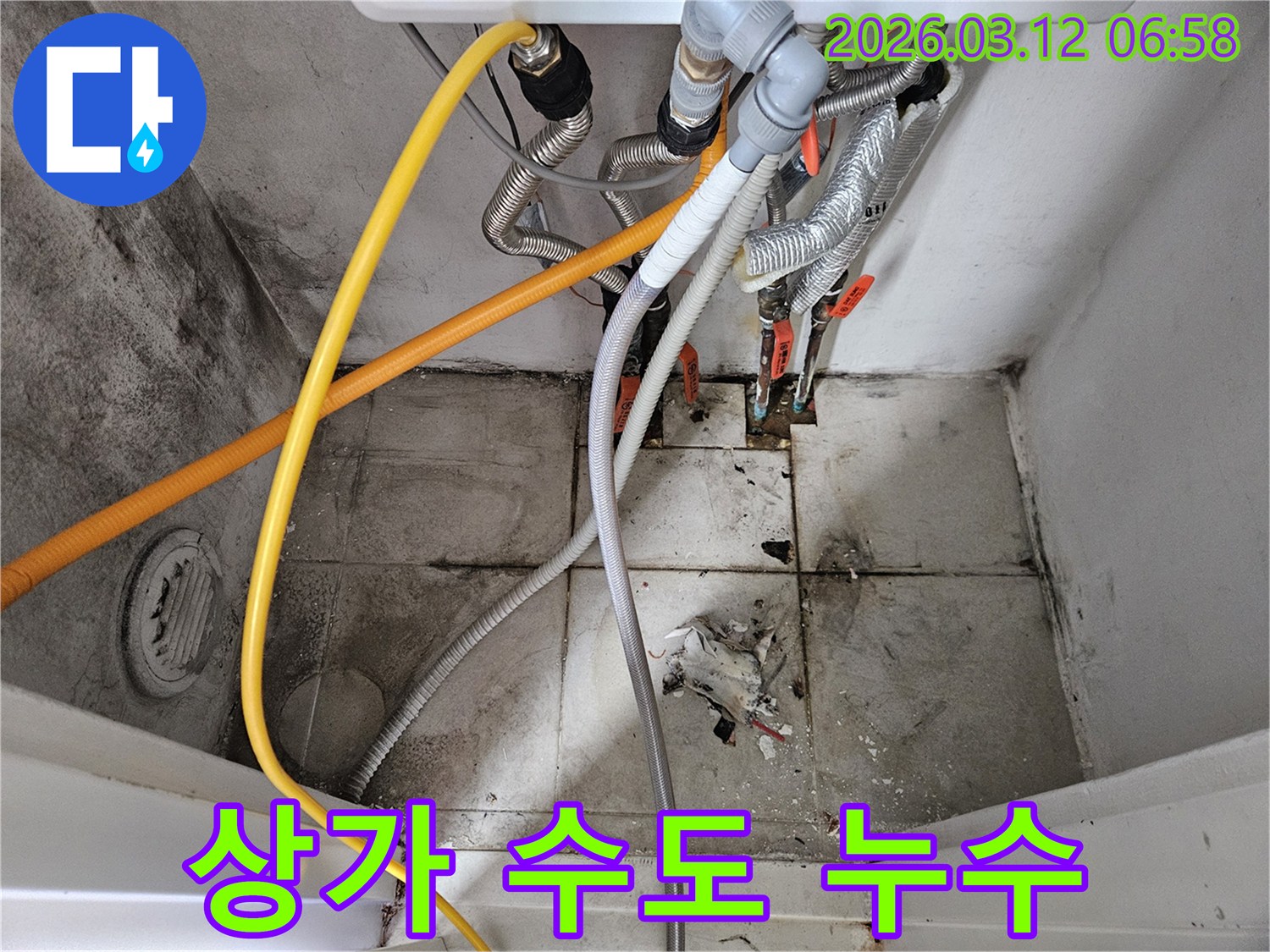 마포구-상가-수도-배관-누수-영업-지장-없이-수리-사진