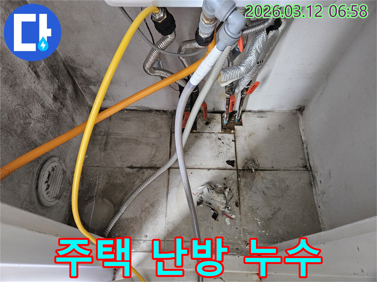마포구-주택-난방-배관-누수-겨울철-문제-완벽-해결-사진