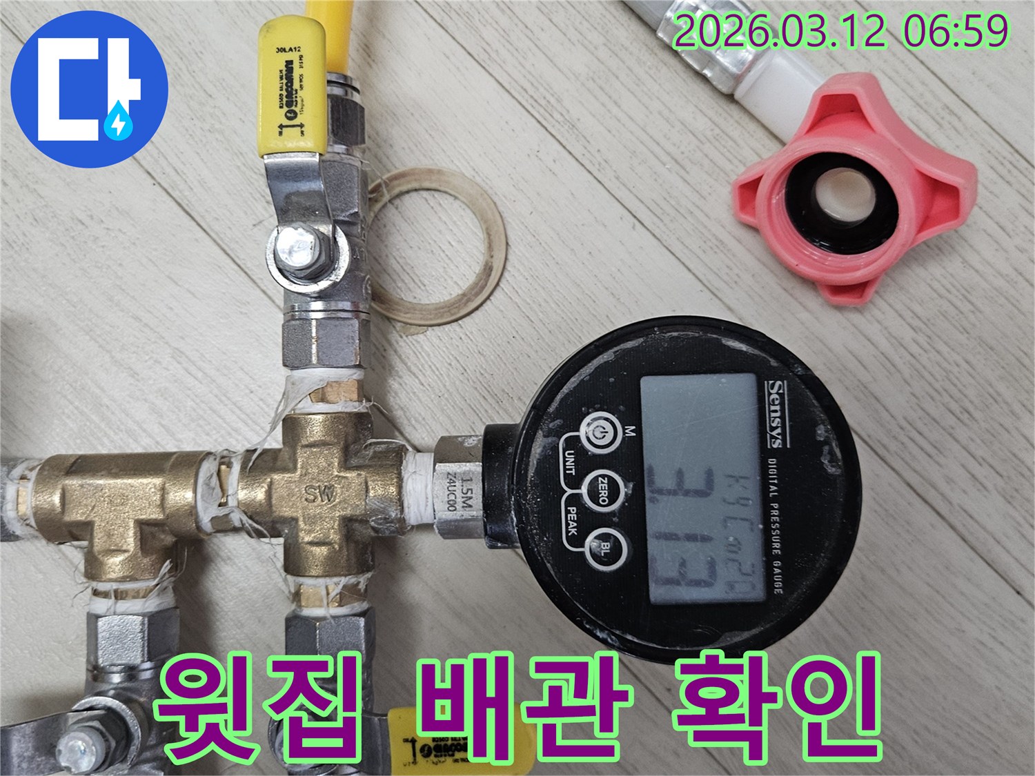 마포구 천장 누수-압력 테스트로-윗집 배관 문제를 확인