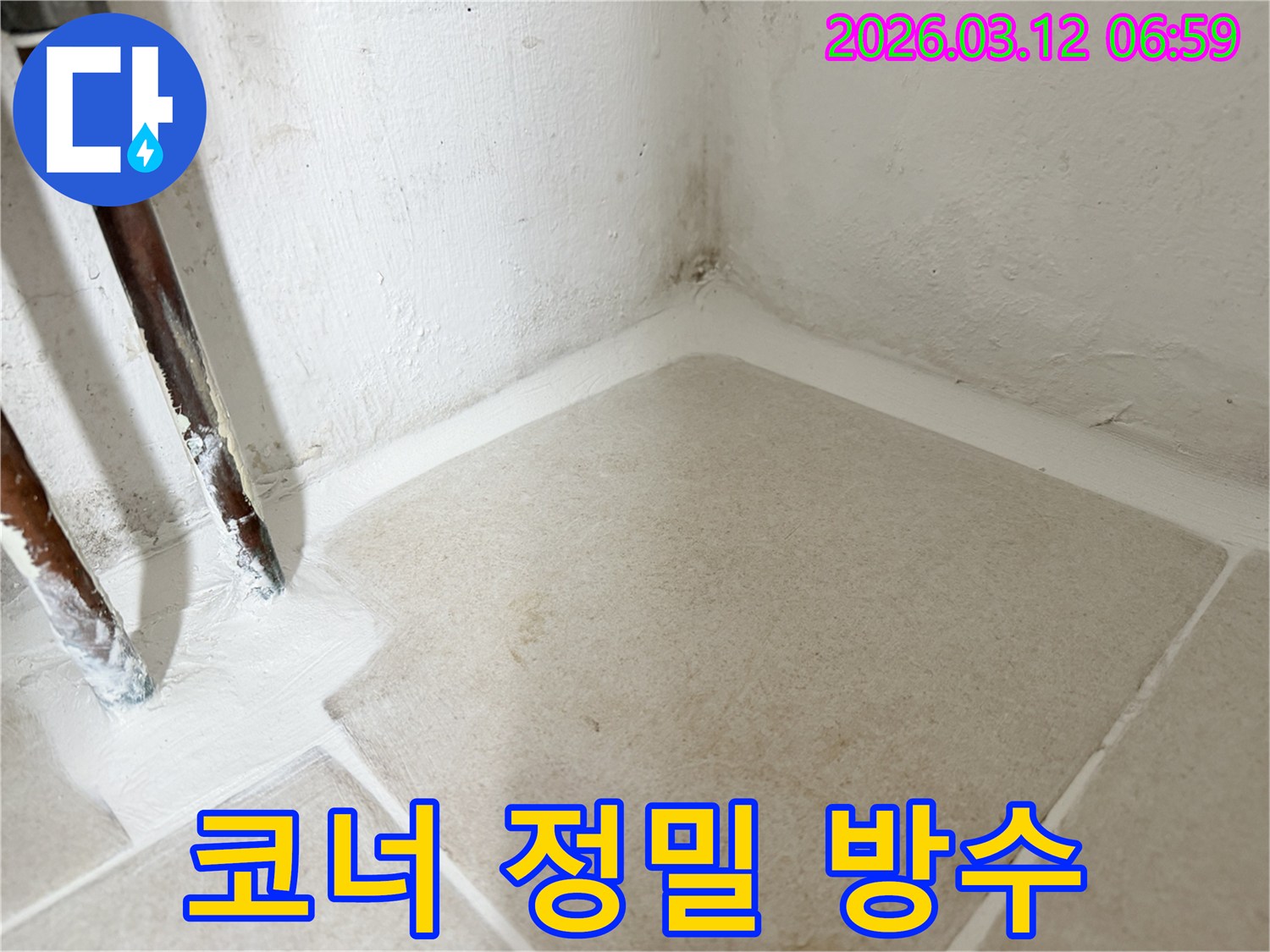 마포구-현장에서-모든-코너에-고성능-방수재를-적용하여-정밀하게-방수-시공을-완료한-사진입니다