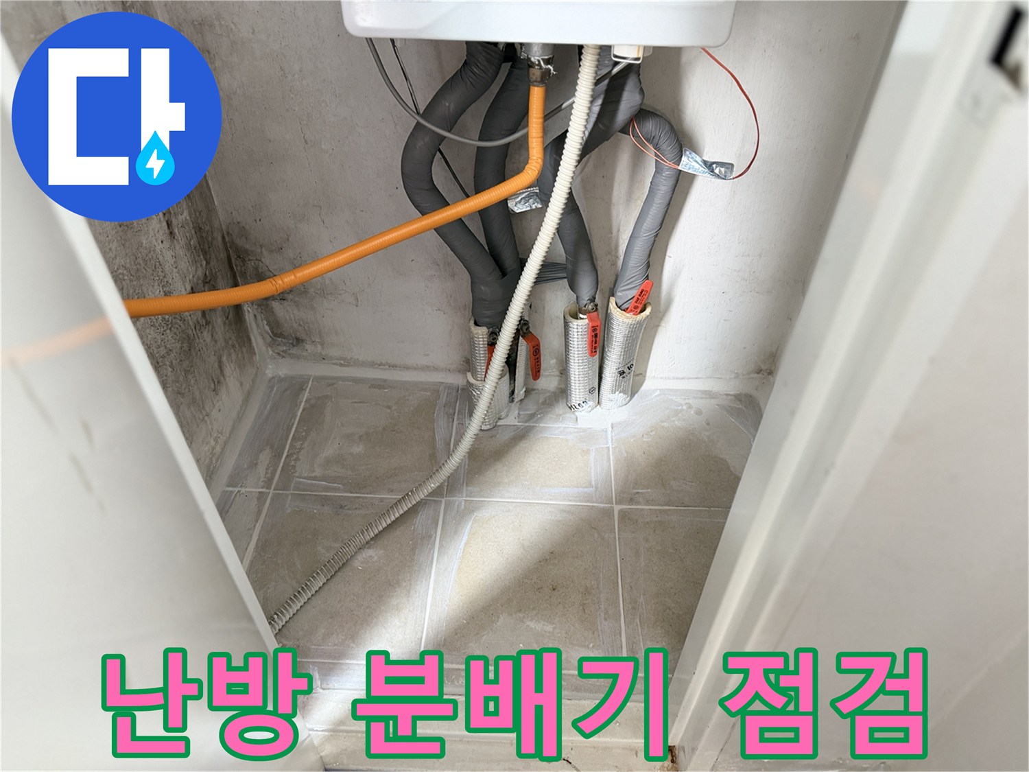 마포동 보일러실-물샘 흔적이 보이는 난방 배관