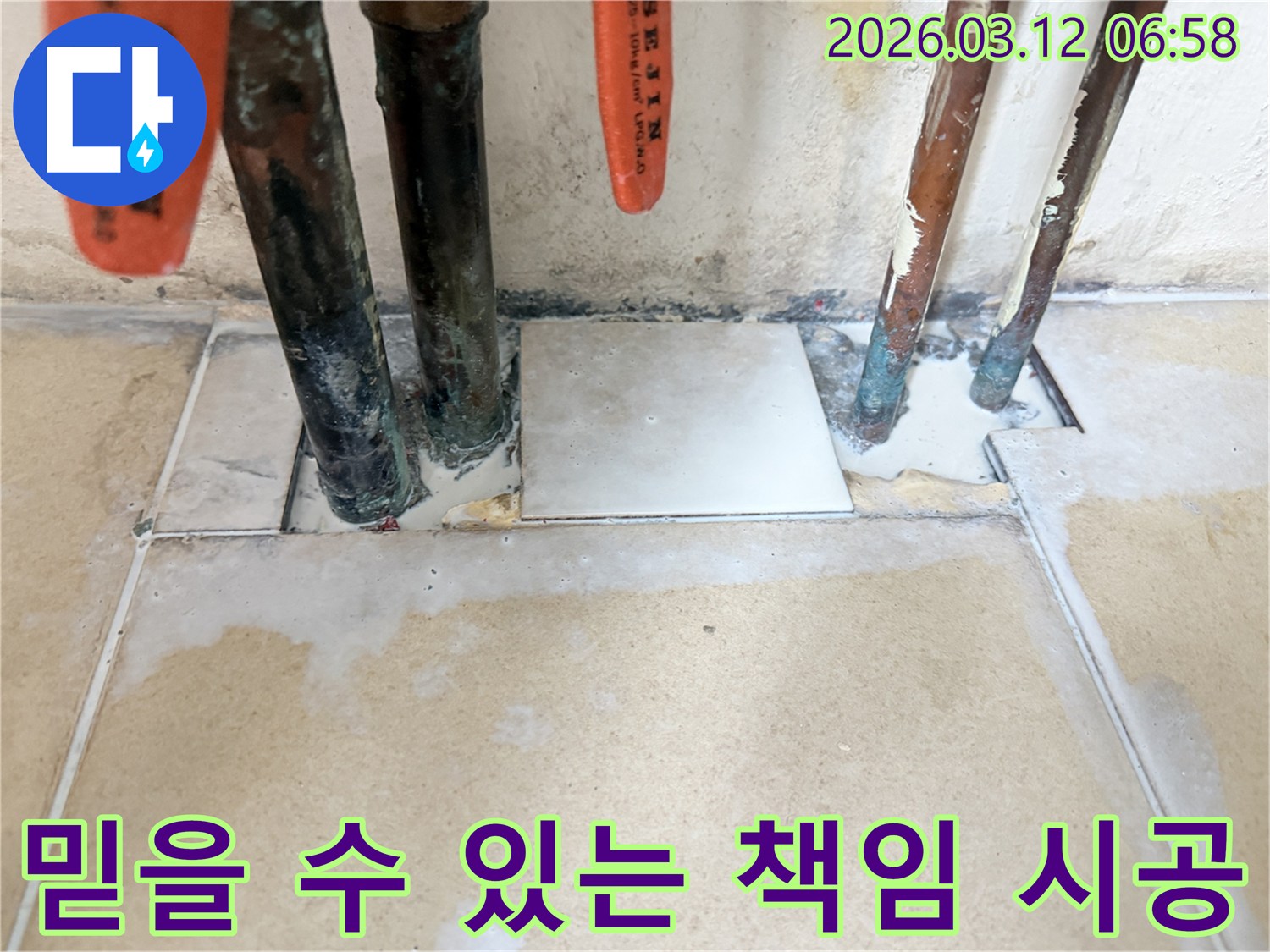 믿을 수 있는 누수 전문 업체가-정확한 진단과 책임감 있는 시공으로-누수 문제를 해결하는 현장 사진