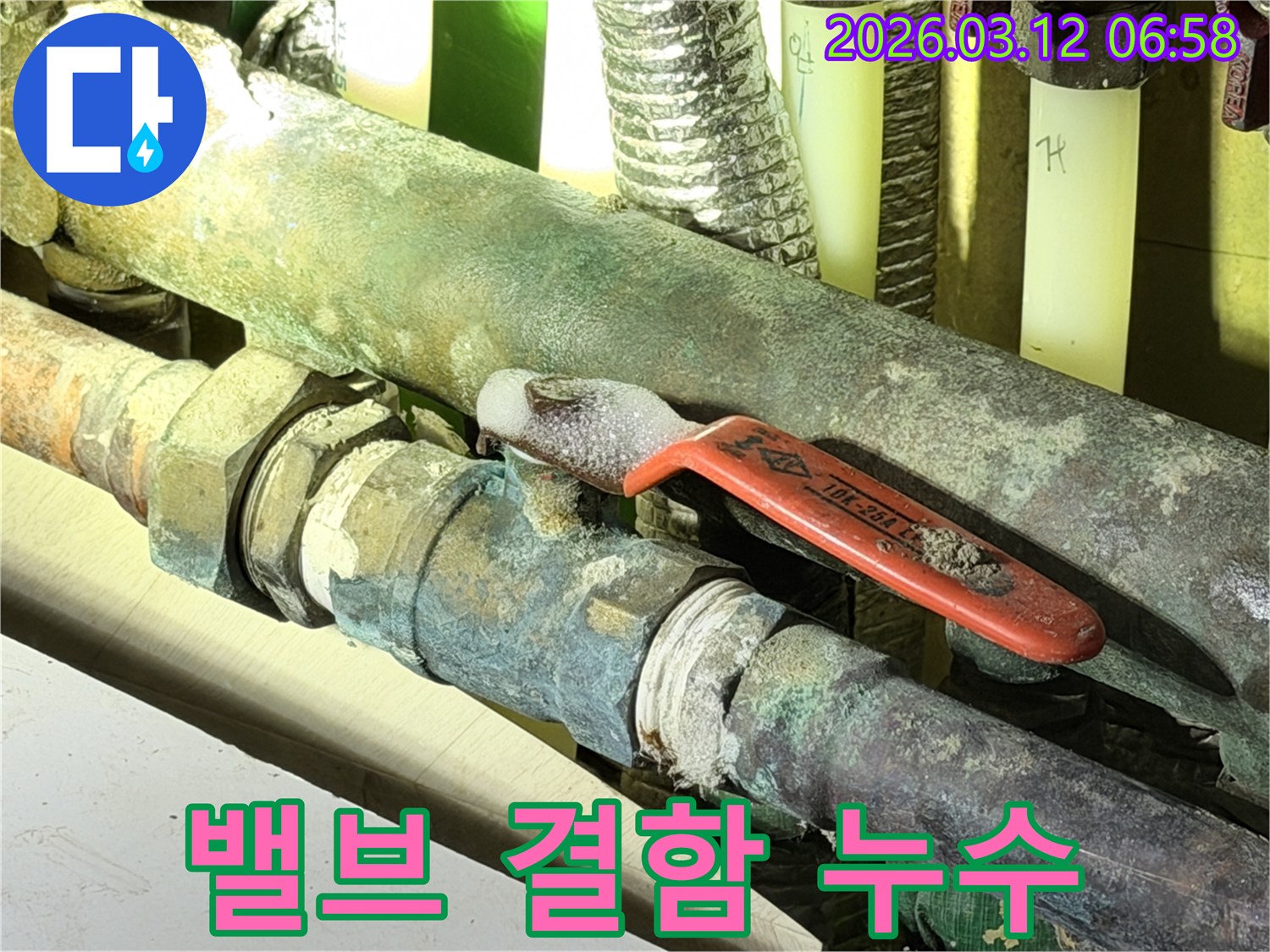 배관 밸브의 문제로 인한-누수를 거품으로-정밀하게 탐지한 결과입니다