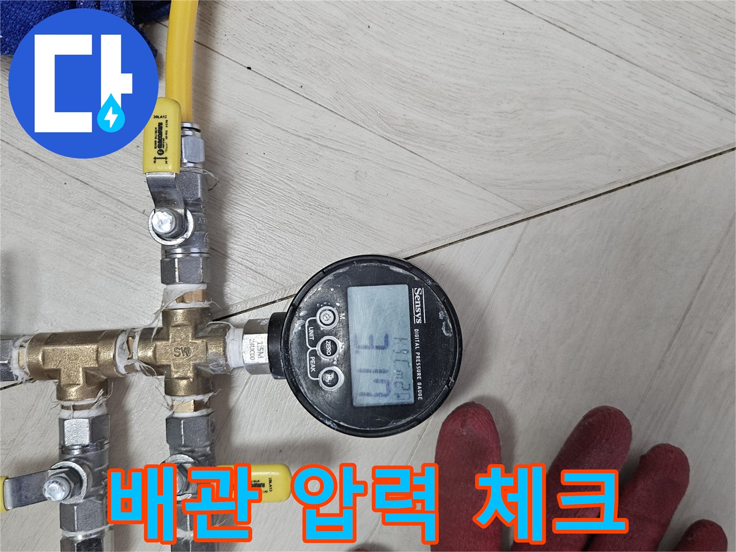 배관 수리 완료-디지털 게이지로 확인하는 공압 상태