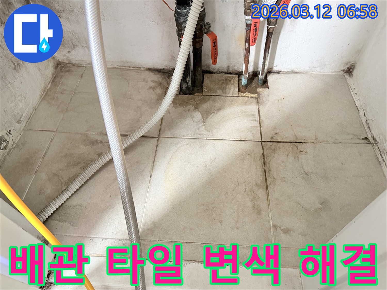 배관-주변-타일의-변색과-줄눈의-오염-상태를-보여주는-누수-의심-현장-사진