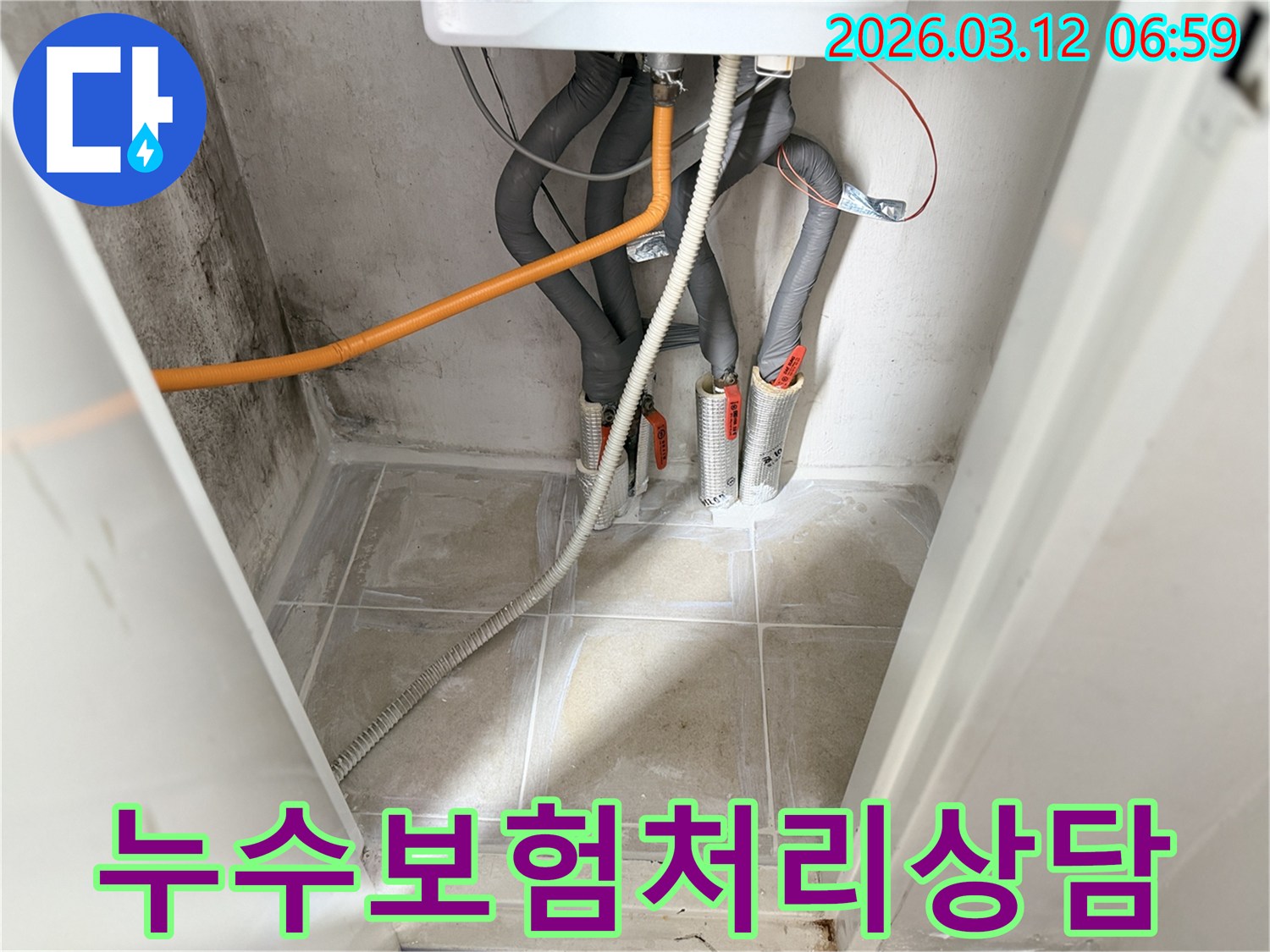 보일러실 내부의-다양한 종류의-배관과-연결부위를-보여주며-누수 보험-처리 상담을-진행하는-사진입니다