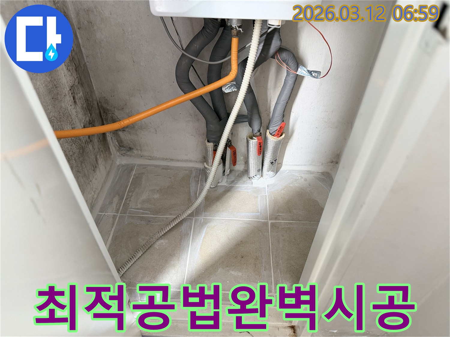 보일러실 벽면의-곰팡이 흔적과-배관 주변의-습기 상태를-바탕으로-최적의 누수-공법을-선정하는-현장입니다