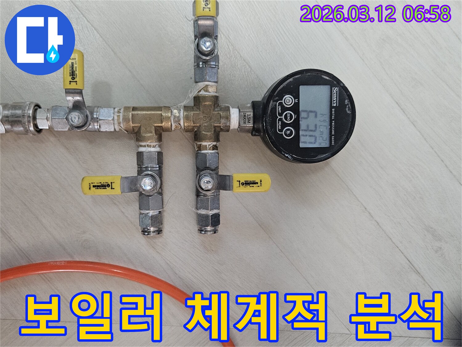 빌라-보일러-누수-탐지를-위한-체계적인-압력-분석-장비-설치-현장