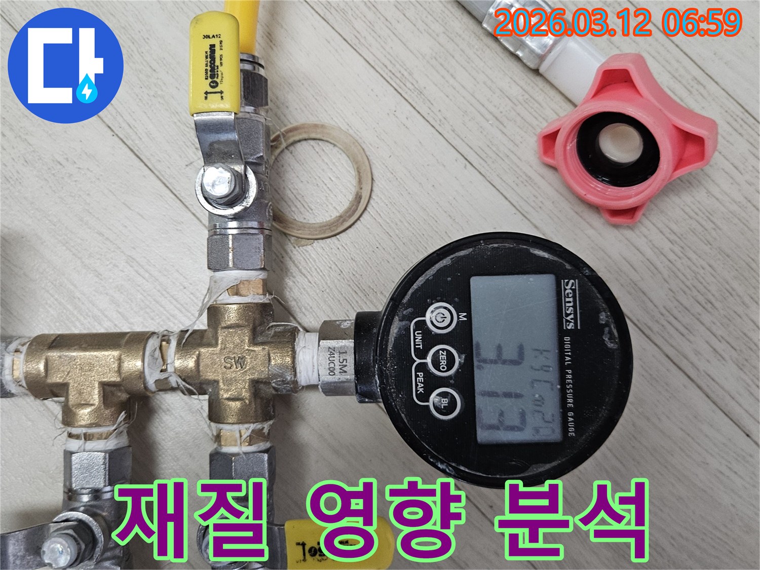 서울 마포 누수-배관 압력 테스트로-누수 지점의 재질 영향을 분석